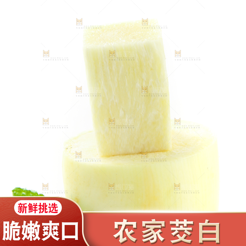 白底上的茭白