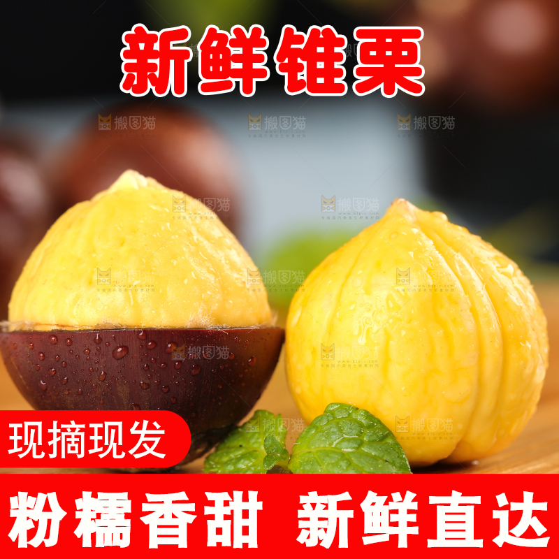 木板上放着建瓯锥栗