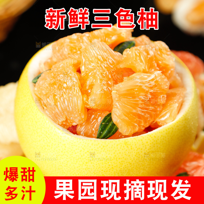 深底上放着一堆三色蜜柚
