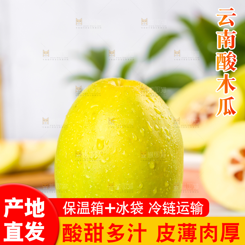 木板上的云南酸木瓜