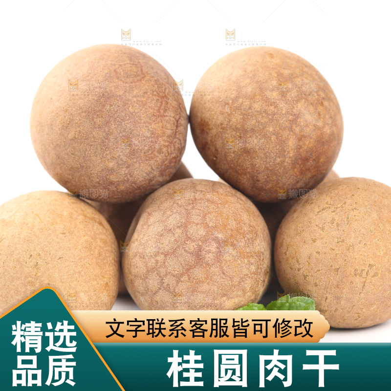 白底上放着一堆桂圆干