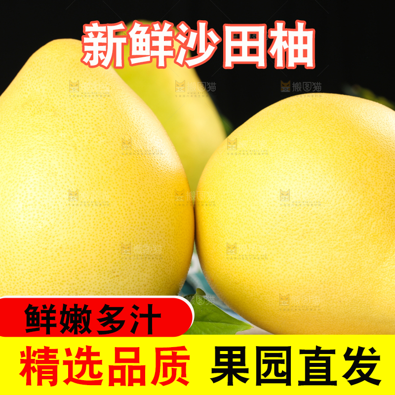 双拼板上放着广西沙田柚