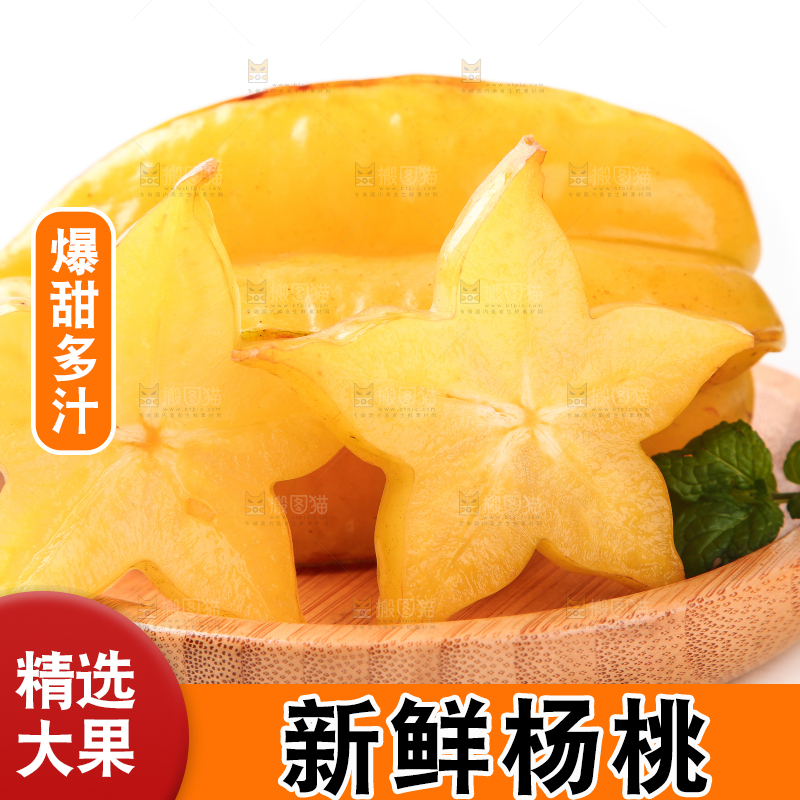 白底上放着一盘福建漳州杨桃