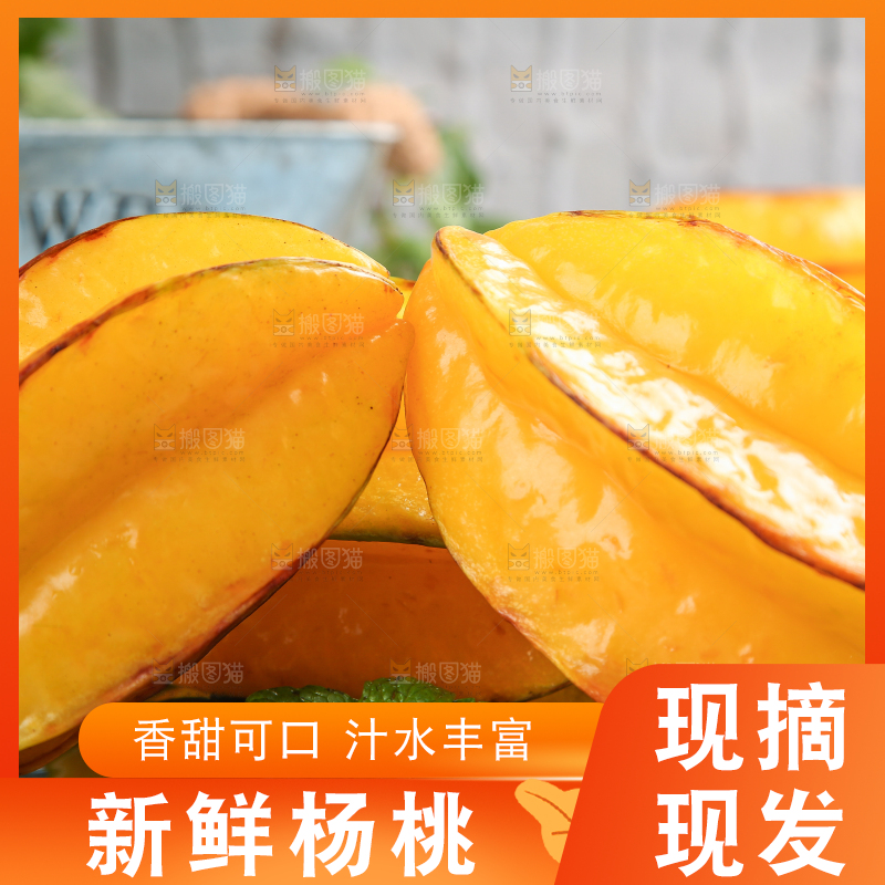 黑底上的五角星杨桃