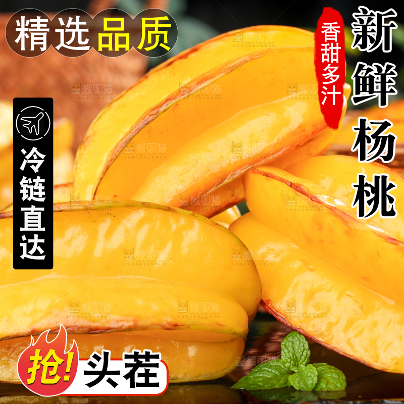 黑底上的台湾杨桃