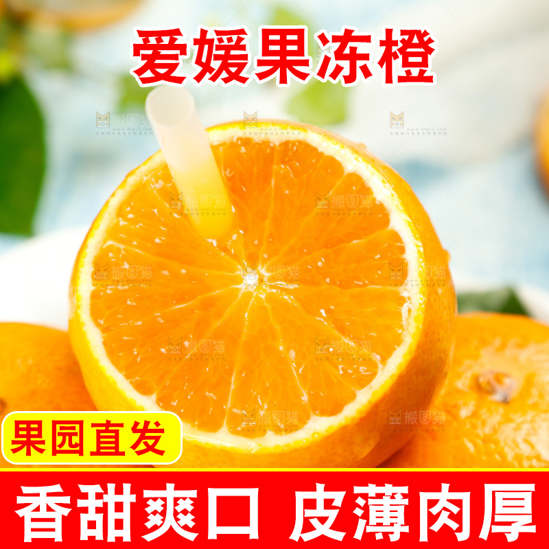 果冻橙上插着吸管