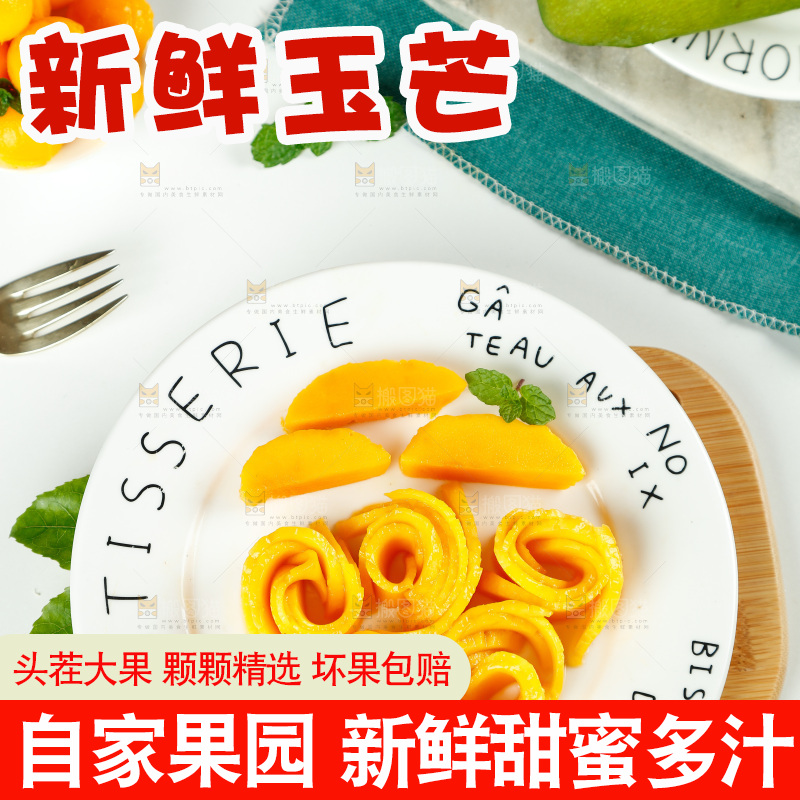 木板上放着一盘玉芒果肉