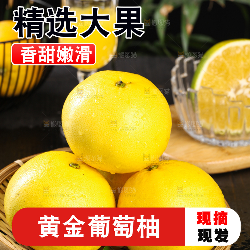 黑底上放着一篮台湾黄金葡萄柚