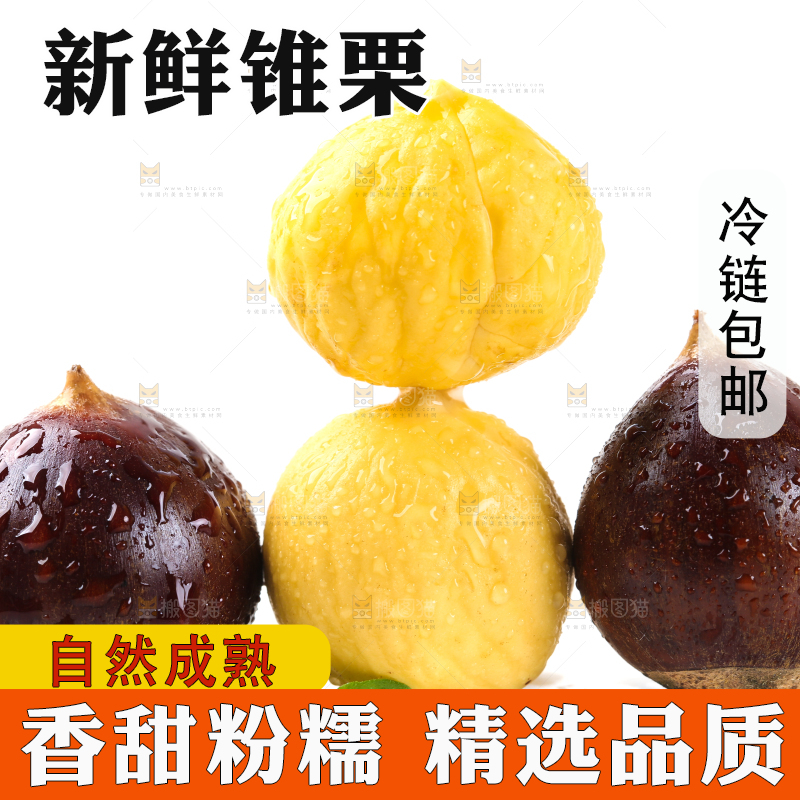 白底上放着建瓯圆锥栗