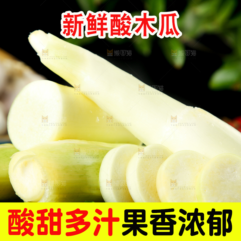 深木底上放着茭笋
