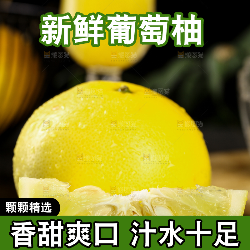 深底上放着台湾葡萄柚