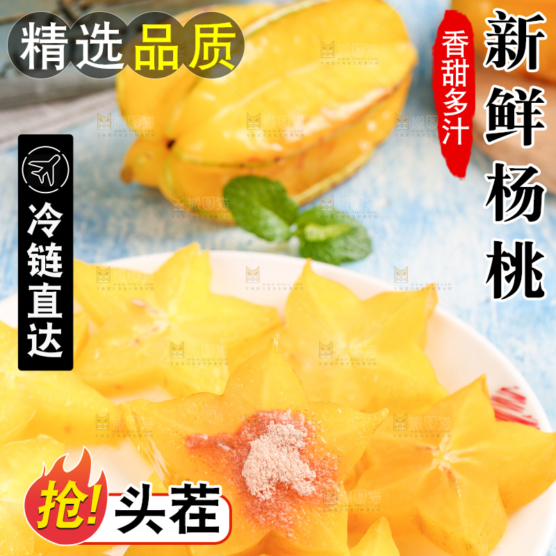 盘子里放着五角星杨桃