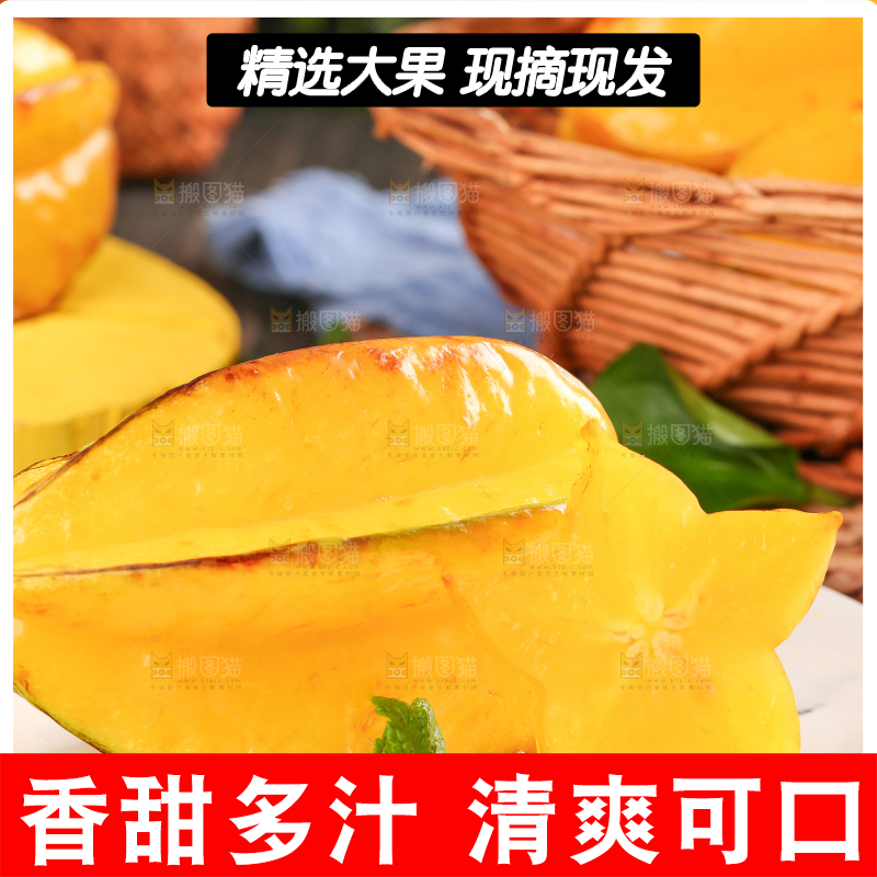 盘子里放着海南杨桃