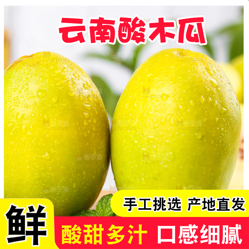 木板上的云南酸木瓜
