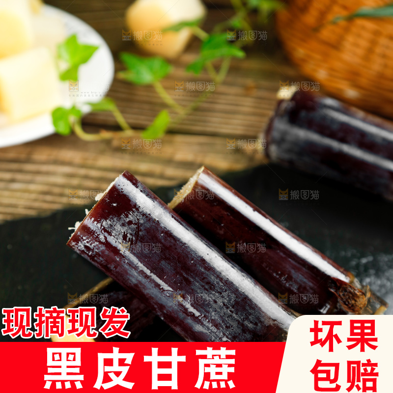 黑底上放着果蔗