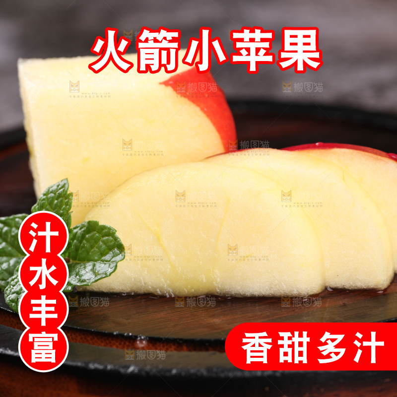 深底上放着火箭苹果果肉