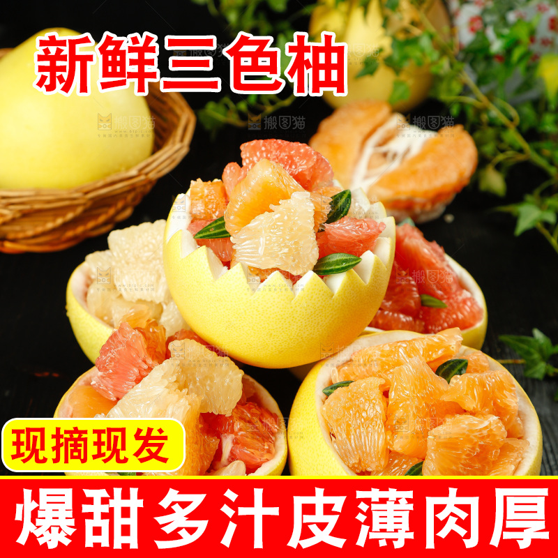 深底上放着一堆三色蜜柚