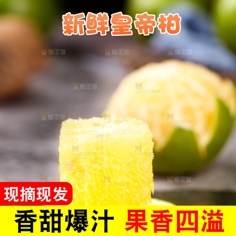 黑底上的皇帝柑果肉