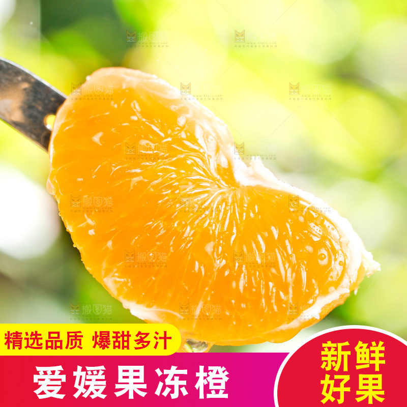 叉子上插着橙子果肉