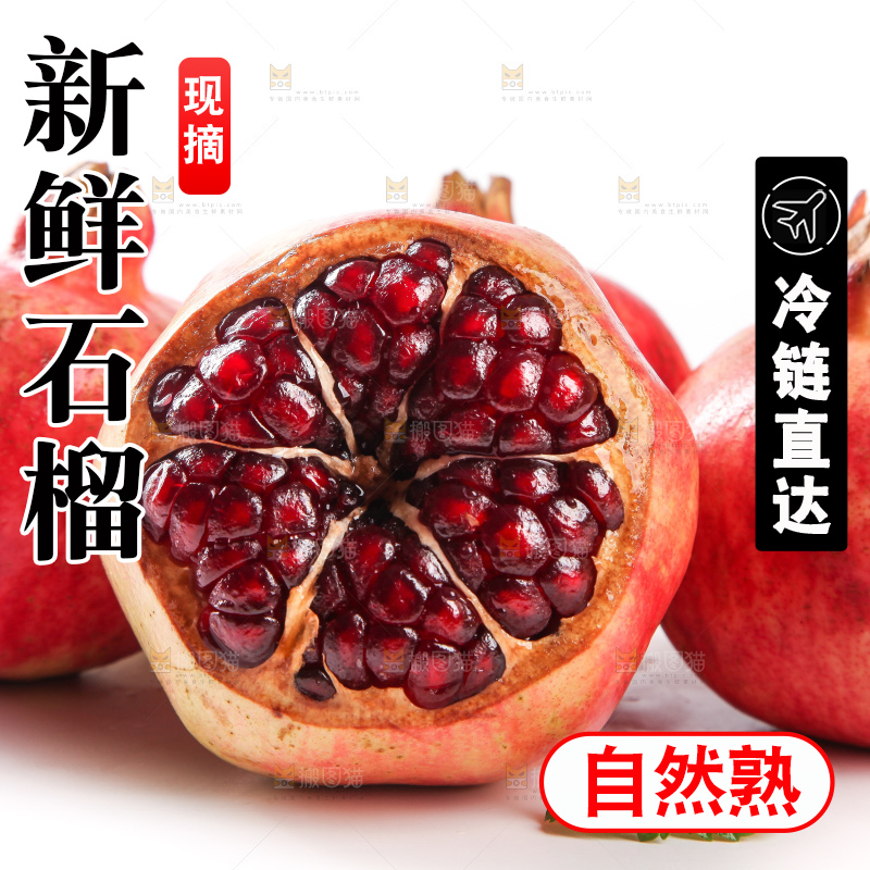 白底上放着一堆突尼斯石榴
