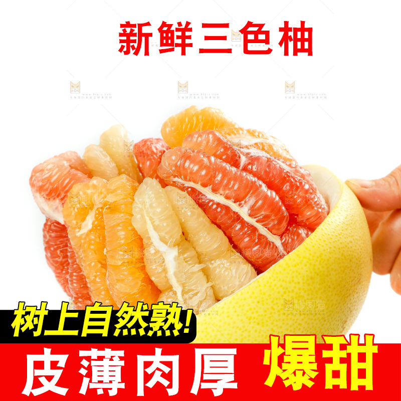 白底上放着三色蜜柚
