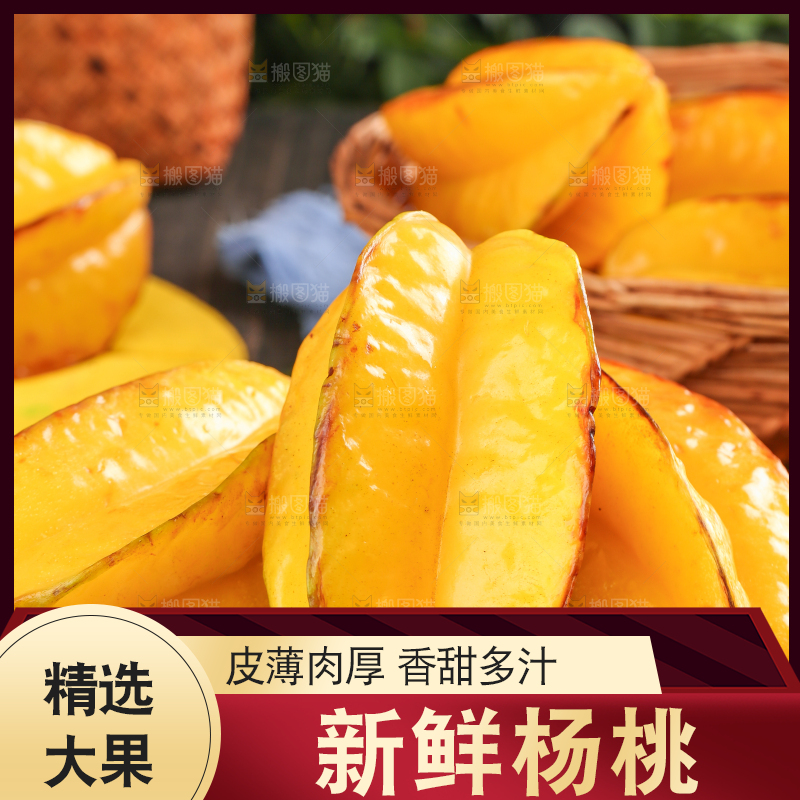 木垫上放着杨桃
