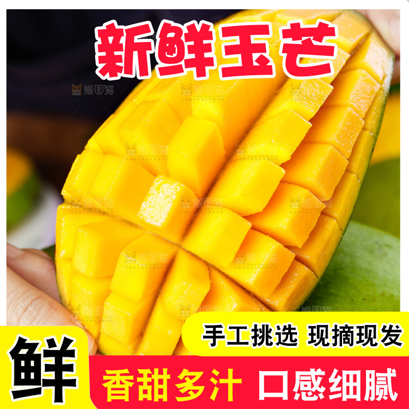 手上拿着玉芒果