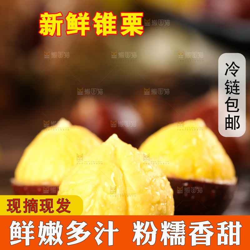 黑底上放着锥栗仁