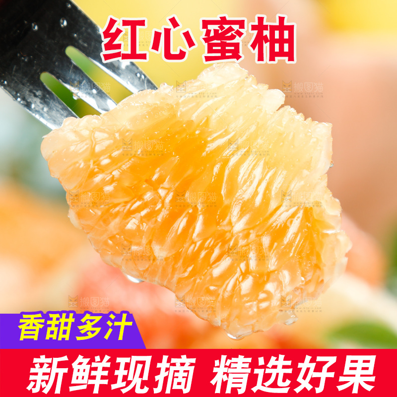 叉子上插着蜜柚果肉