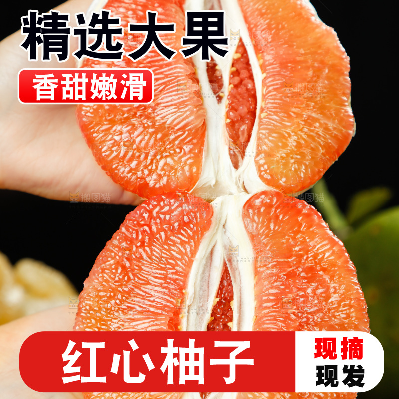 手上拿着红心柚果肉