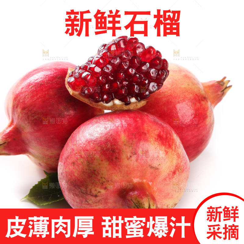 白底上放着突尼斯软籽石榴