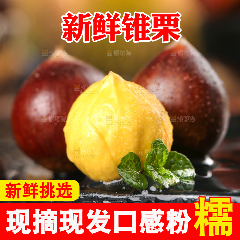黑底上放着建瓯圆锥栗