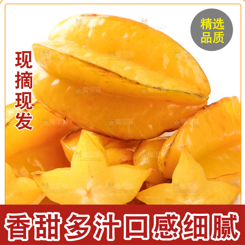 白底上一堆新鲜的福建漳州五角星杨桃