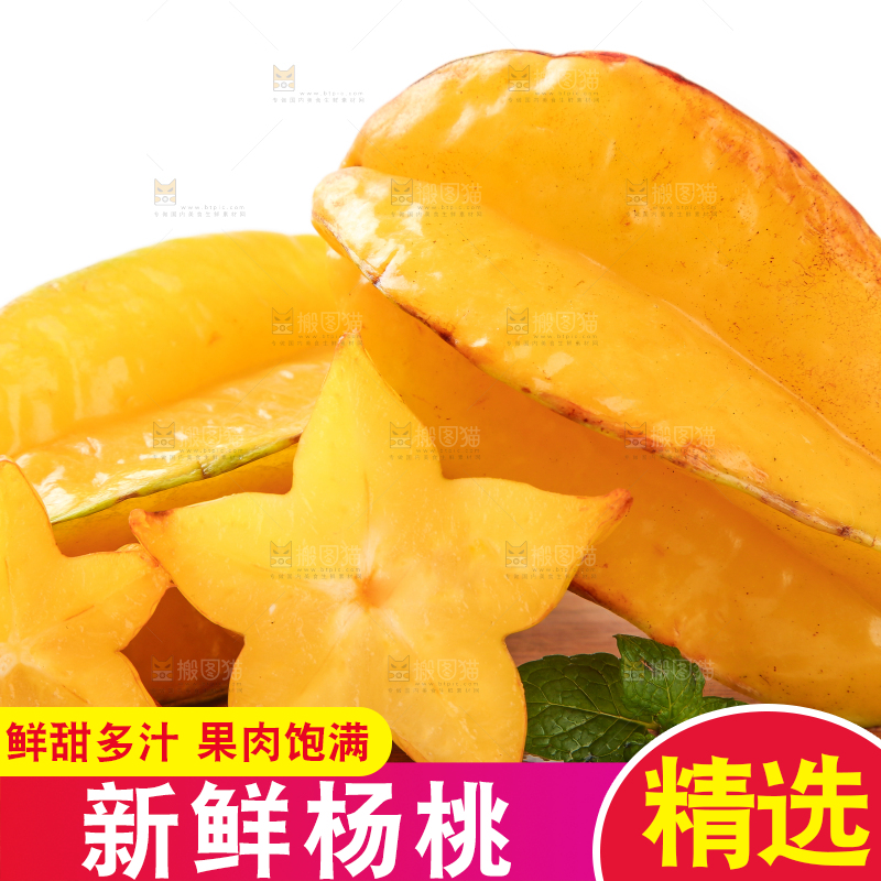 木板上摆放着杨桃