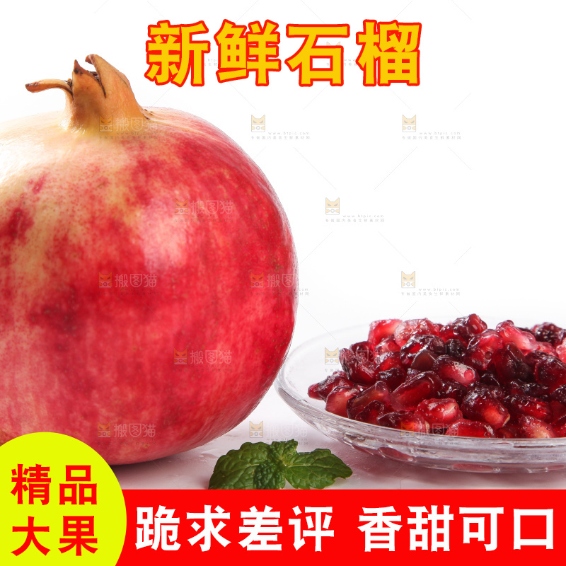 白底上的石榴和碟子里的石榴籽