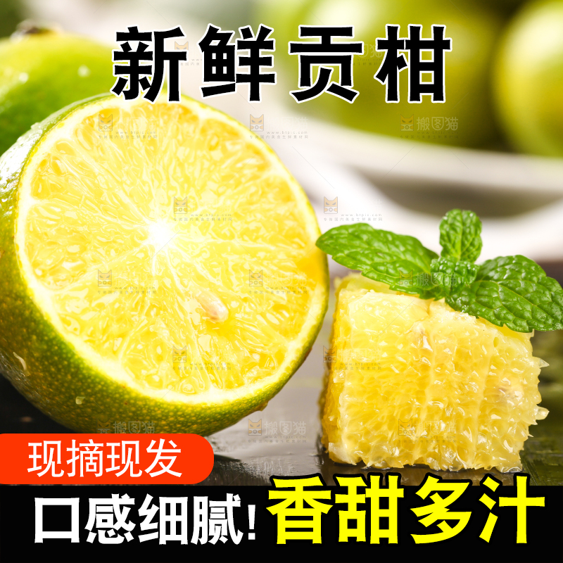 黑底上的皇帝贡柑