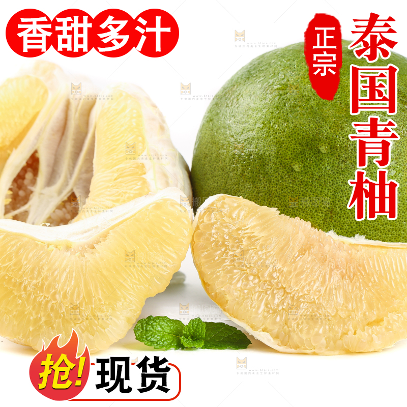 白底上的泰国青柚