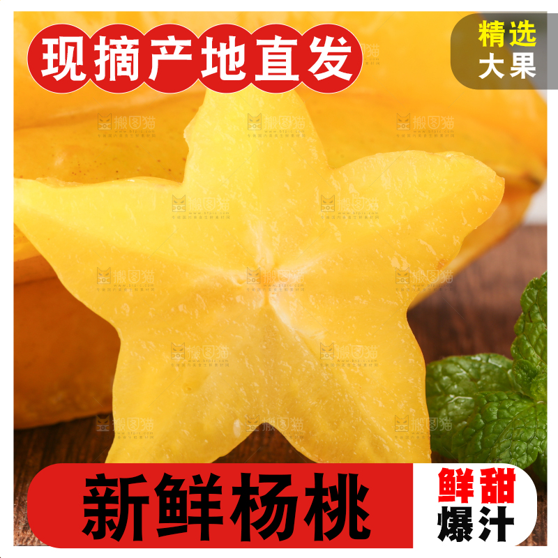 木板上的杨桃