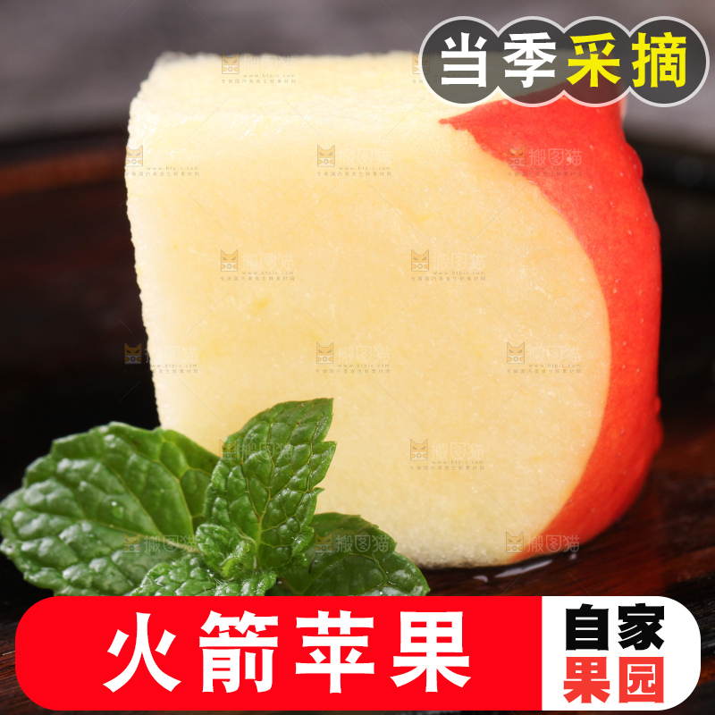 深底上放着火箭苹果果肉