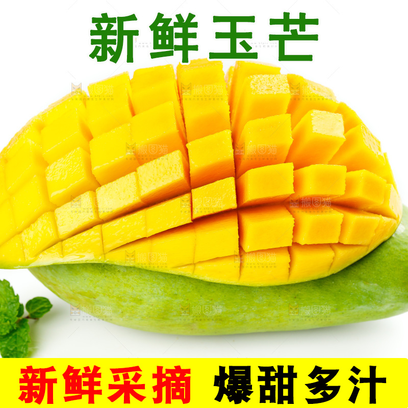白底上的玉芒果