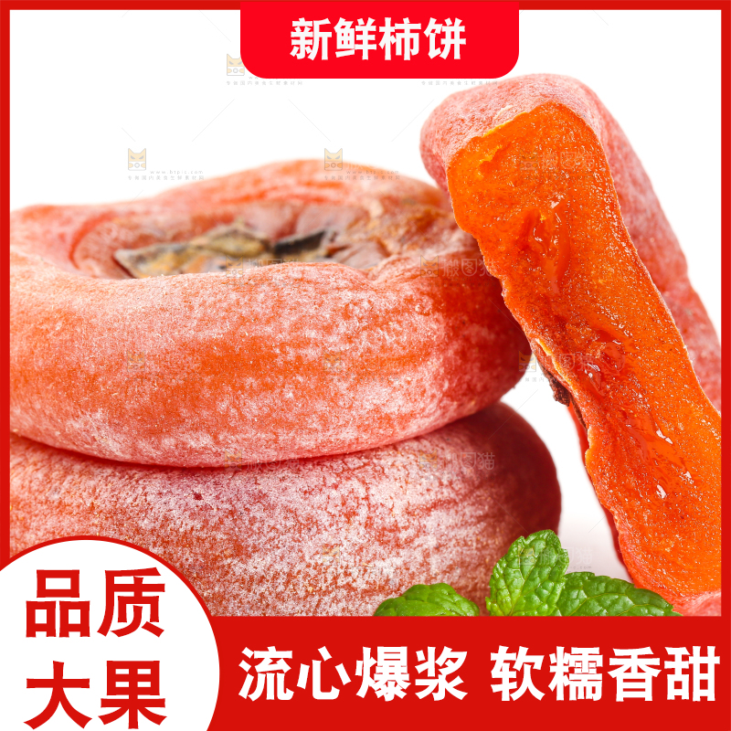 白底上的柿子饼