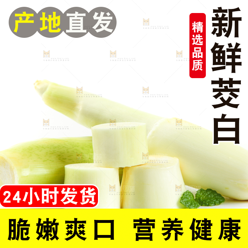 白底上放着一堆湖北新鲜茭白