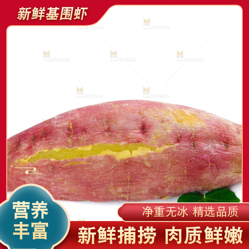白底上的蜜薯