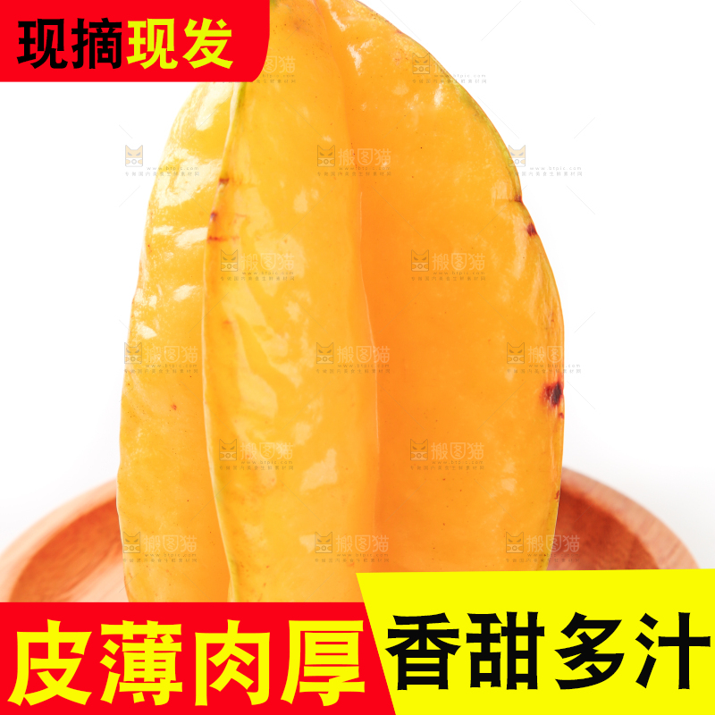 盘子里的漳州杨桃
