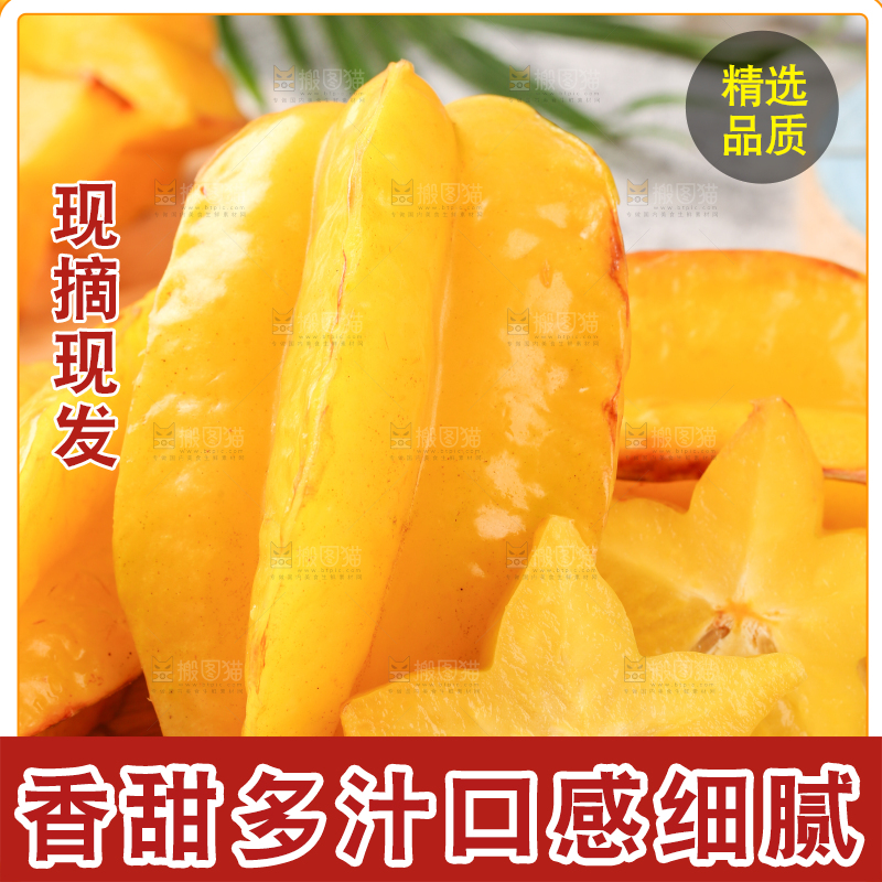 木板上摆放着五角星杨桃