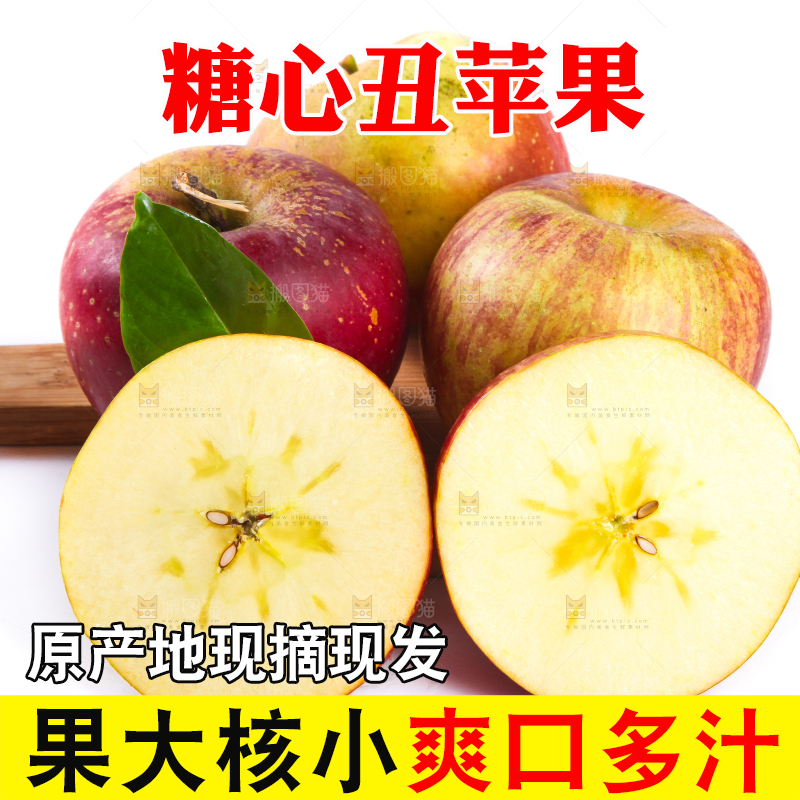 木板上的冰糖心丑苹果