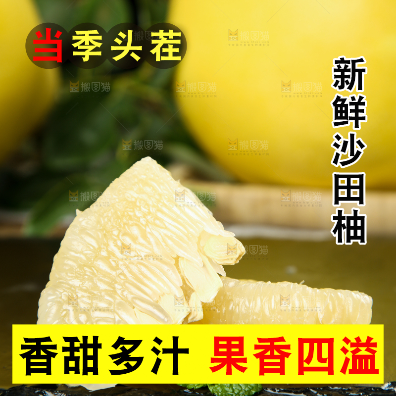 黑底上的沙田柚果肉