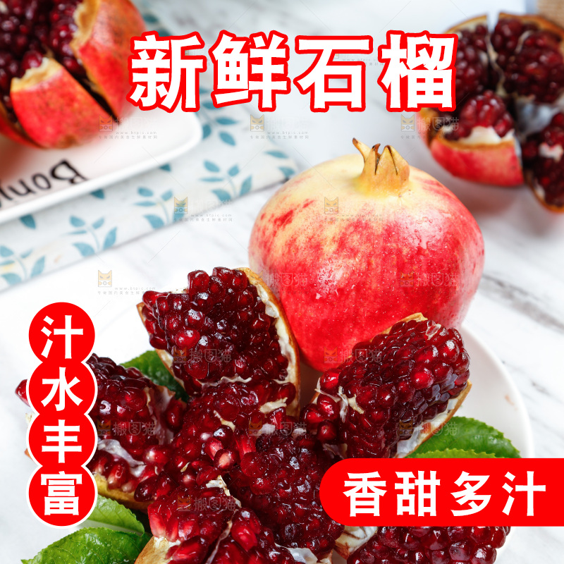 白底上一盘新鲜软籽石榴