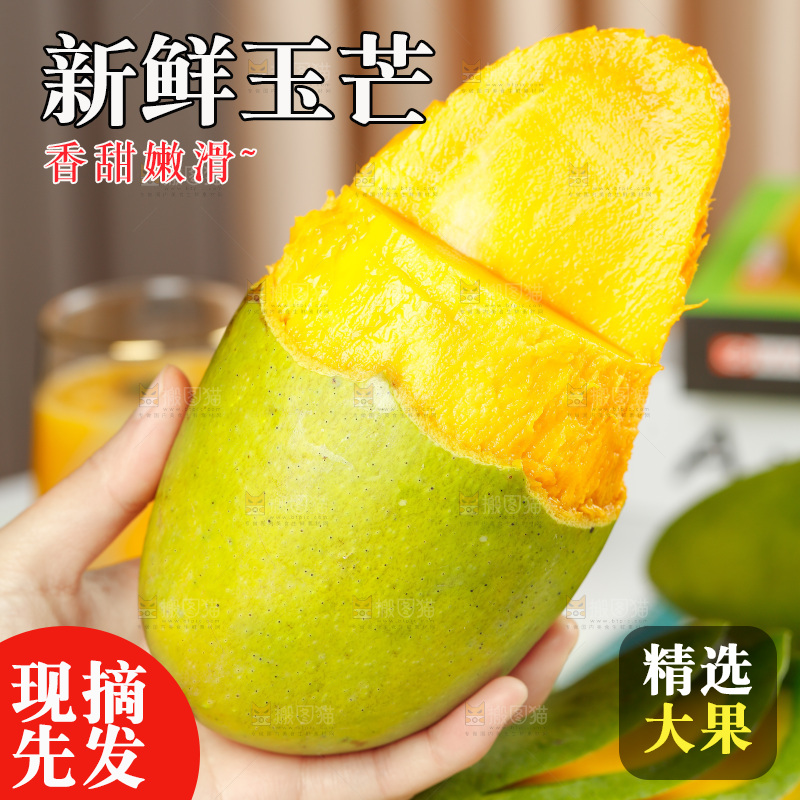 手上拿着芒果