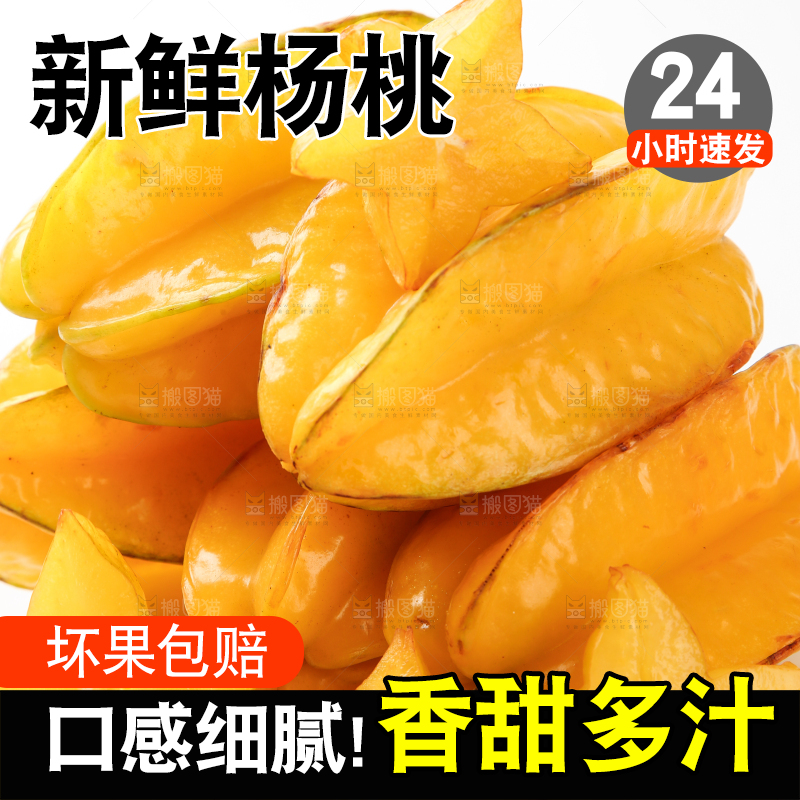 白底上一堆新鲜的福建漳州五角星杨桃
